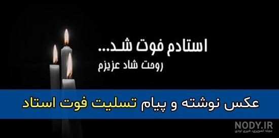 عکس نوشته تسلیت برای فوت عموی خود یا دیگران عکس نوشته تسلیت برای فوت عموی خود یا دیگران
