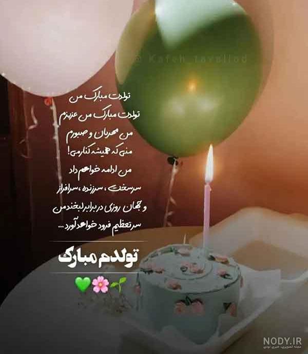 عکس نوشته تولدم مبارک - ستاره عکس نوشته تولدم مبارک - ستاره