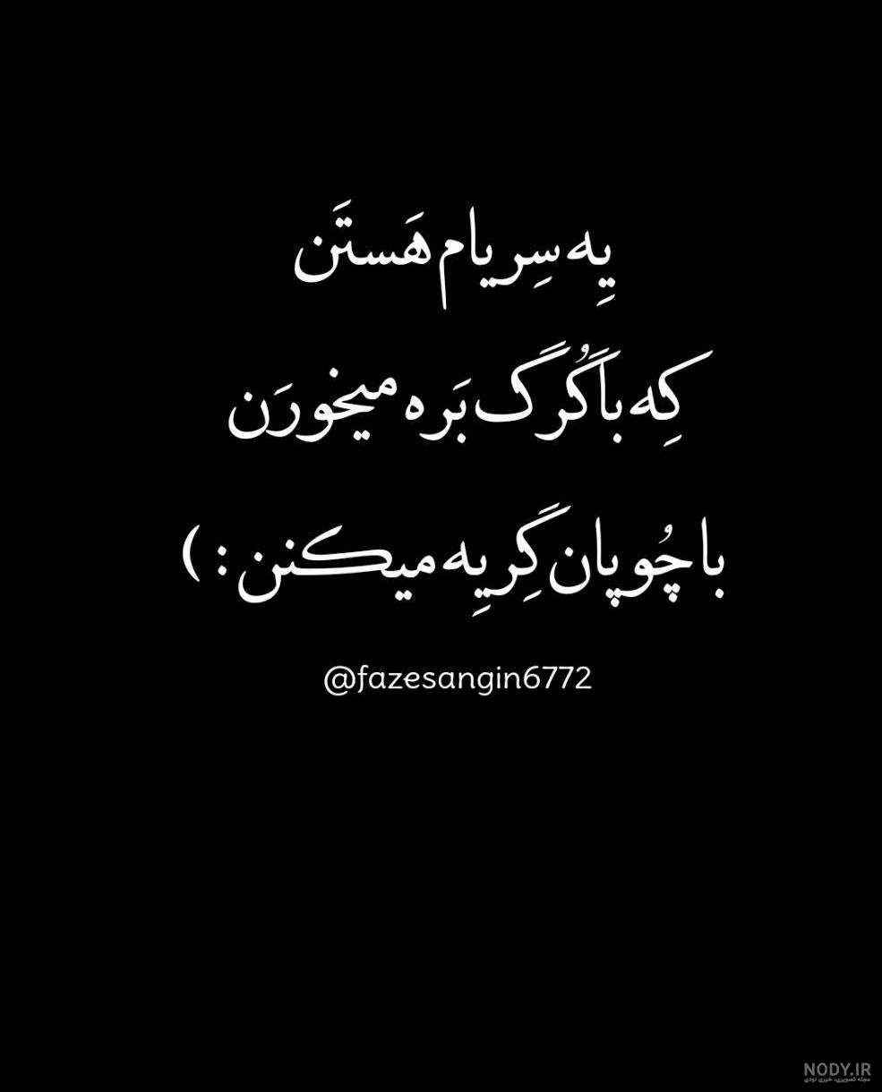 عکس نوشته تیکه دار به فامیل عکس نوشته تیکه دار به فامیل