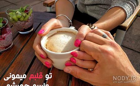 عکس نوشته خاص عاشقانه جدید - عکس نودی عکس نوشته خاص عاشقانه جدید - عکس نودی