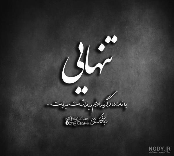 عکس نوشته خنده دار و طنز برای استوری + عکس پروفایل خنده دار عکس نوشته خنده دار و طنز برای استوری + عکس پروفایل خنده دار