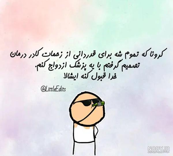 عکس نوشته خنده دار عاشقانه جدید