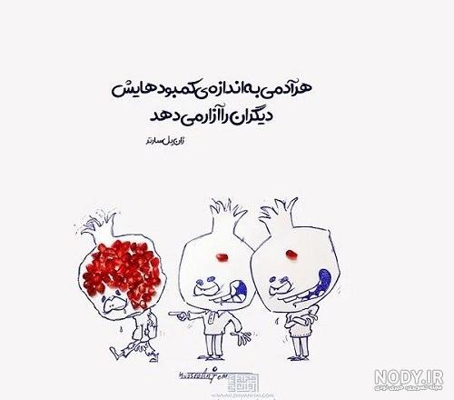 عکس نوشته درمورد آدم عقده ای - تــــــــوپ تـــــــــاپ