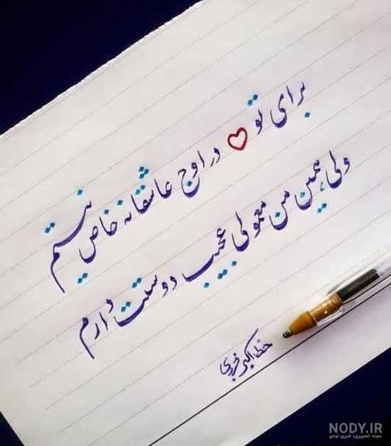 عکس نوشته دستنویس خط خودکاری - عکس پروفایل عکس نوشته دستنویس خط خودکاری - عکس پروفایل