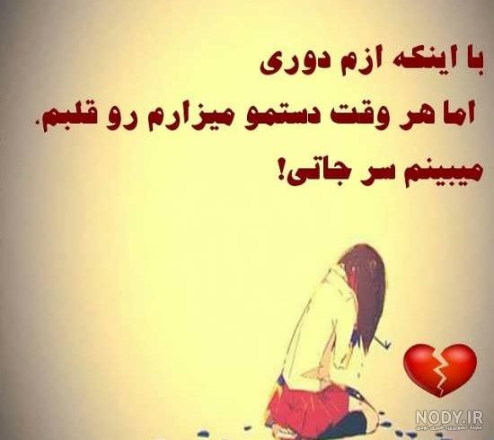 عکس نوشته دلتنگی عاشقانه، رمانتیک، زیبا و جذاب برای همسر