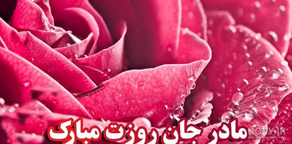 عکس نوشته روز زن؛ گلچین عکس نوشته روز زن مبارک - ستاره
