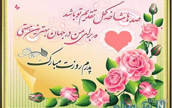عکس نوشته روز پدر برای همسرم