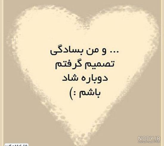 عکس نوشته شاد عاشقانه + عکس پروفایل عاشقانه شاد