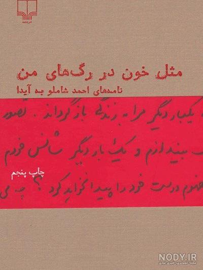 عکس نوشته های عاشقانه احمد شاملو