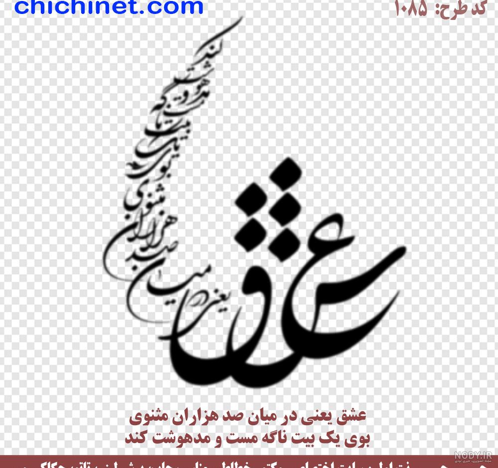 عکس نوشته عاشقانه با فونت زیبا عکس نوشته عاشقانه با فونت زیبا