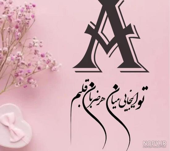 عکس نوشته عاشقانه حرف e ❤️ [ بهترین تصاویر ]