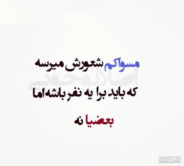 عکس نوشته های عاشقانه زیبا و غمگین تیکه دار جدید 97 و 2018 عکس نوشته های عاشقانه زیبا و غمگین تیکه دار جدید 97 و 2018
