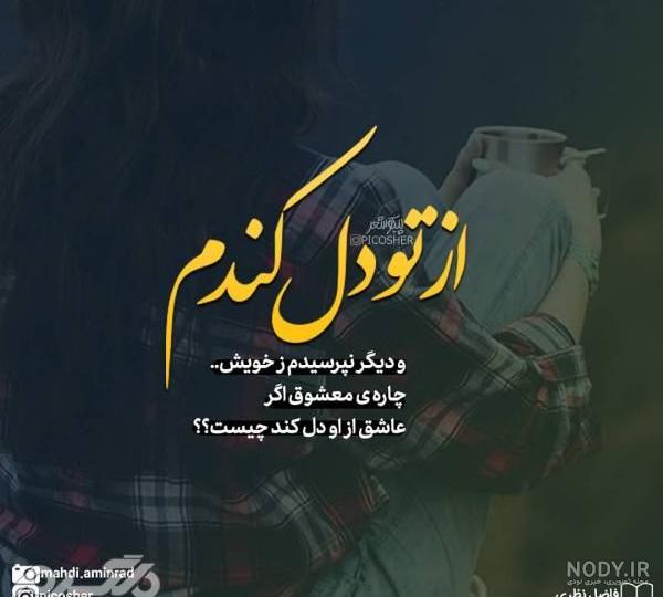 عکس نوشته های عاشقانه و غمگین