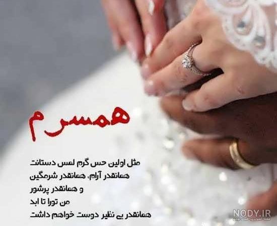 عکس نوشته عاشقانه همسر ❤️ [ بهترین تصاویر ]