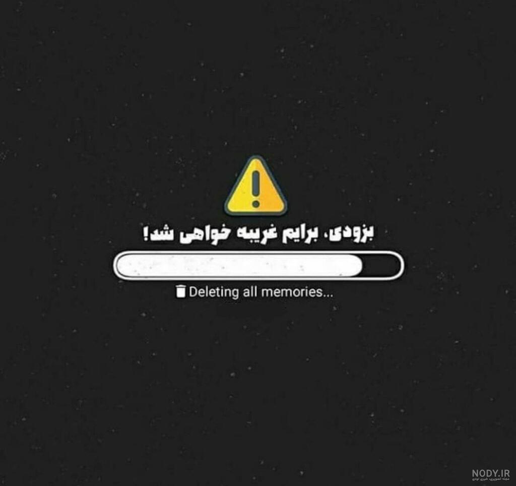 عکس نوشته غمگین بی تفاوتی عکس نوشته غمگین بی تفاوتی