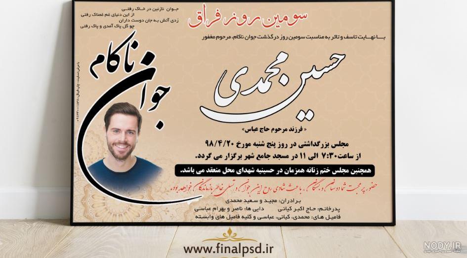 عکس نوشته غمگین داغ جوان عکس نوشته غمگین داغ جوان
