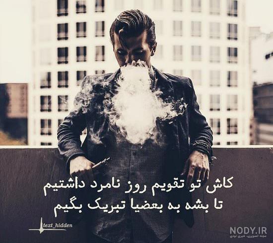 عکس نوشته غمگین عاشقانه تیکه دار - مجله شبونه عکس نوشته غمگین عاشقانه تیکه دار - مجله شبونه