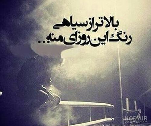 عکس نوشته های غمگین پسرانه با حس عاشقانه (20)