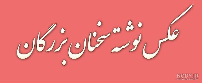 عکس نوشته فلسفی خاص برای پروفایل - پروفایل پیک عکس نوشته فلسفی خاص برای پروفایل - پروفایل پیک