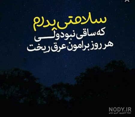 عکس نوشته در مورد پدر و مادر و خوبی هایشان عکس نوشته در مورد پدر و مادر و خوبی هایشان