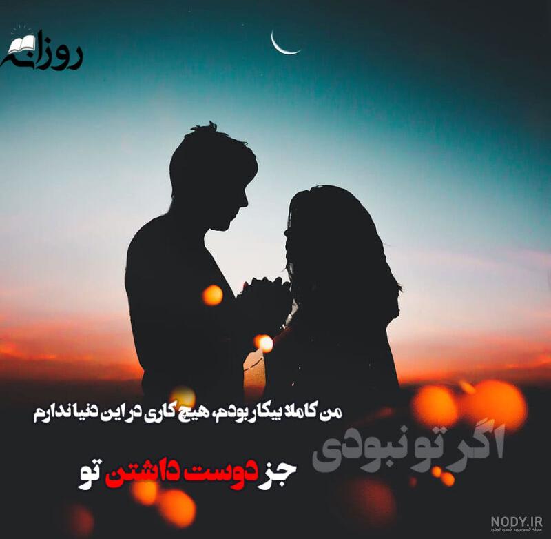عکس نوشته های ناب عاشقانه عکس نوشته های ناب عاشقانه