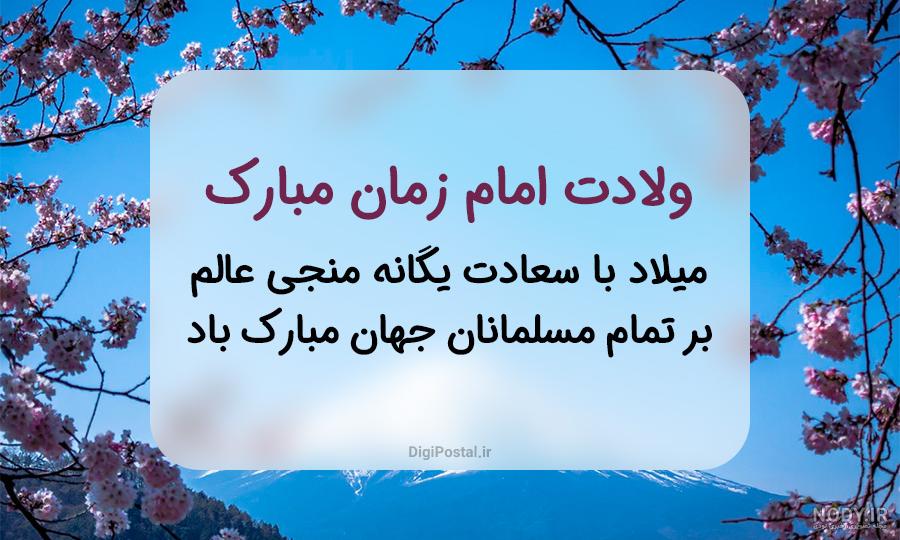 عکس نوشته های نیمه شعبان عکس نوشته های نیمه شعبان