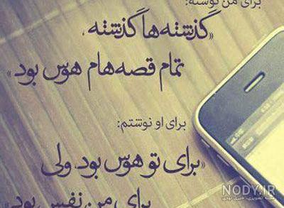 عکس نوشته پروفایل رمانتیک 2020 | عکس های متن دار عاشقانه