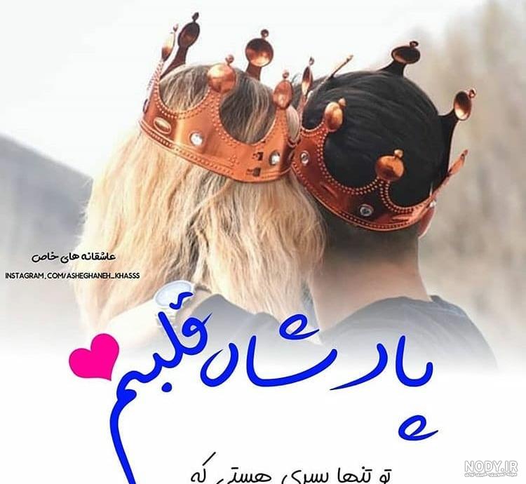 عکس نوشته پروفایل عاشقانه دونفره همراه نوشته خاص و شیک - عکس پروفایل عکس نوشته پروفایل عاشقانه دونفره همراه نوشته خاص و شیک - عکس پروفایل