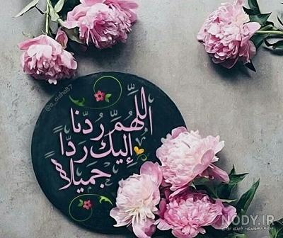 عکس نوشته پروفایل مذهبی دخترانه و پسرانه زیبا و عاشقانه جدید 1400 – 2021