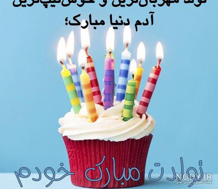 عکس نوشته ی تولدم مبارک شاد