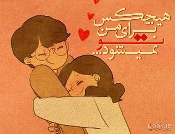 عکس وضعیت جدید عاشقانه | عکس وضعیت جدید غمگین | عکس نوشته غمگین دخترانه