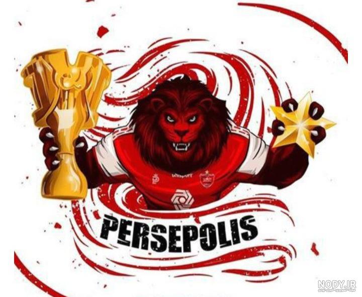 عکس پرسپولیس خفن