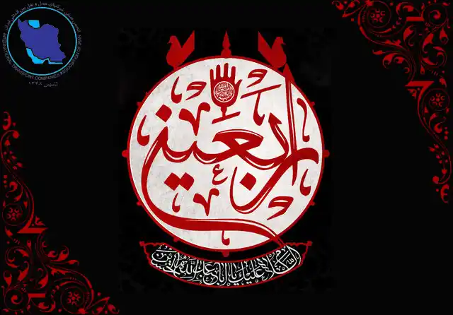 عکس پروفایل اربعین؛ عکس نوشته و متن مخصوص اربعین حسینی عکس پروفایل اربعین؛ عکس نوشته و متن مخصوص اربعین حسینی