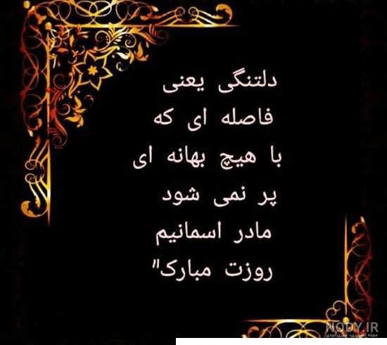 عکس پروفایل تبریک روز مادر به مادر فوت شده - عکس نودی عکس پروفایل تبریک روز مادر به مادر فوت شده - عکس نودی