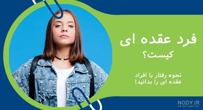 عکس پروفایل تیکه دار به ادم حسود
