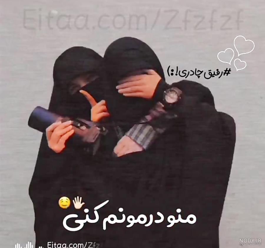 عکس پروفایل دخترانه مذهبی باحجاب (محجبه و چادری) 2021 - مگونیک