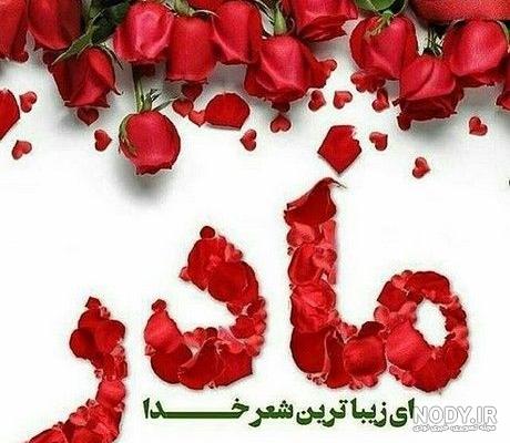 عکس پروفایل روز مادر 1402 لاکچری عکس پروفایل روز مادر 1402 لاکچری