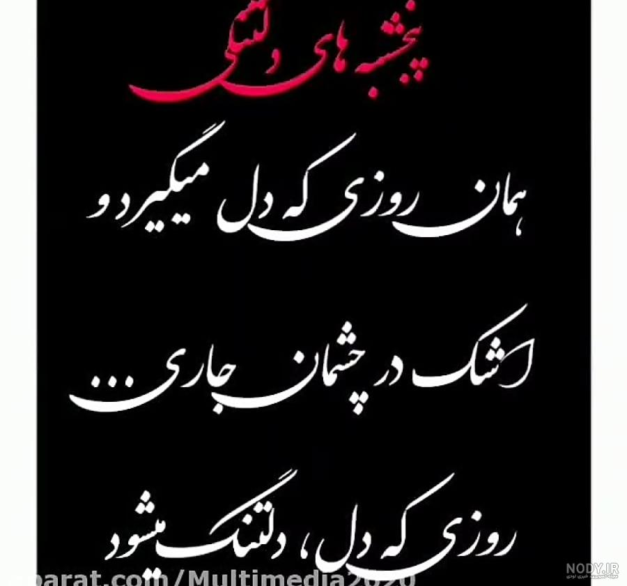 عکس پروفایل روز پنجشنبه غمگین و زیبا + عکس نوشته های پنجشنبه ات بخیر