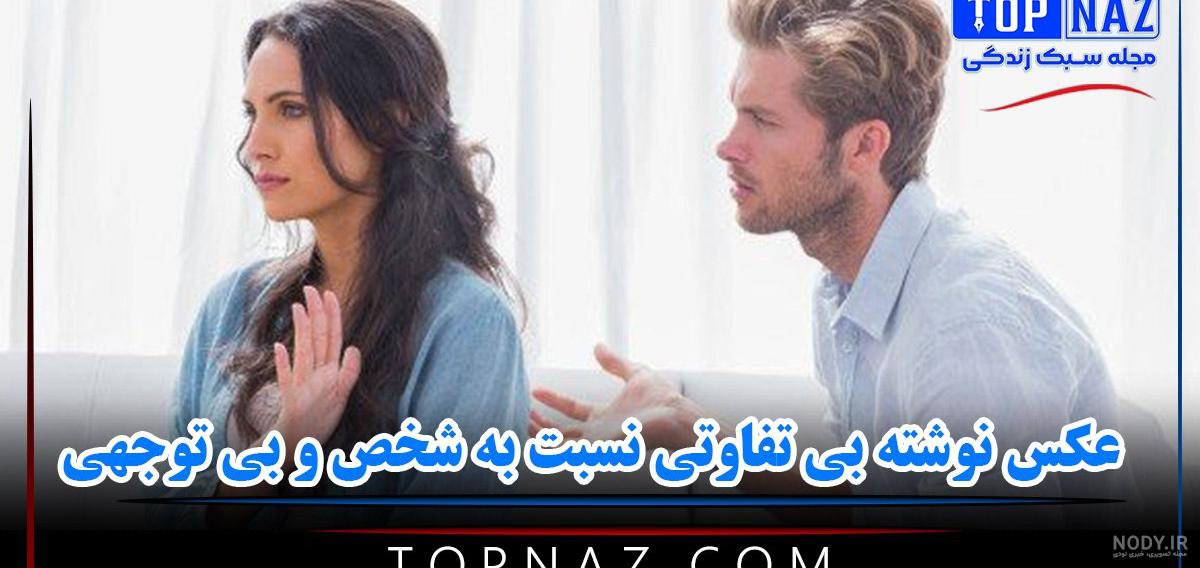 عکس پروفایل زیبا و خاص - عکس نوشته بی تفاوت - حس نگار عکس پروفایل زیبا و خاص - عکس نوشته بی تفاوت - حس نگار