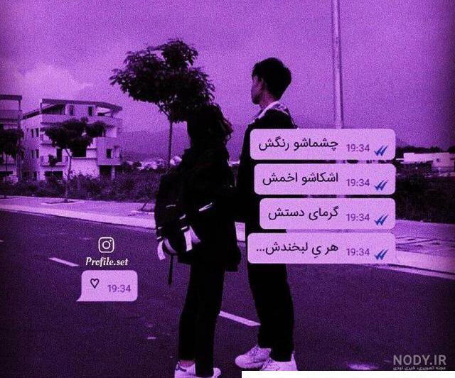 عکس پروفایل ست عاشقانه عکس پروفایل ست عاشقانه