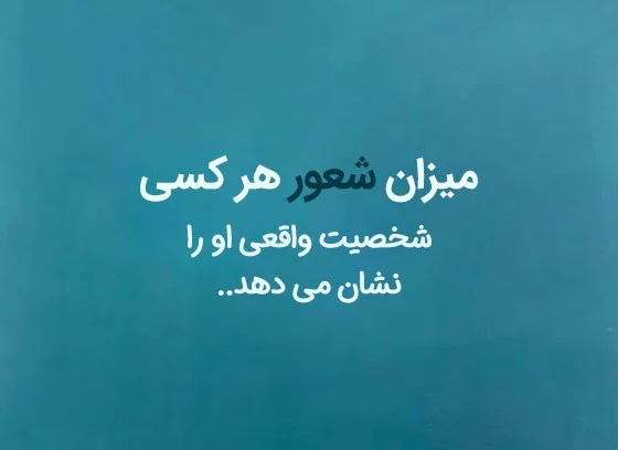 عکس پروفایل شعور داشتن - عکس نودی عکس پروفایل شعور داشتن - عکس نودی