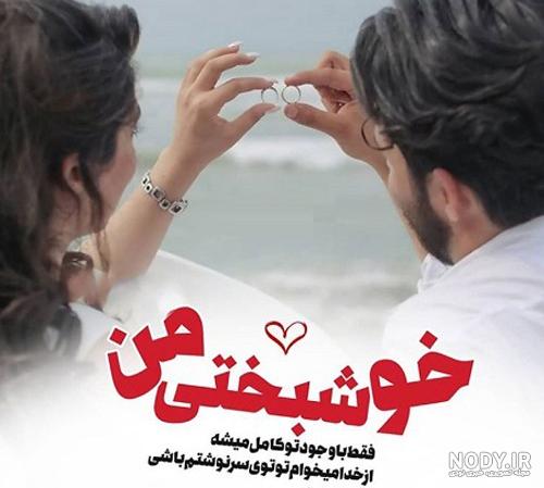 عکس پروفایل عاشقانه جدید 1402 + عکس نوشته عاشقانه جدید عکس پروفایل عاشقانه جدید 1402 + عکس نوشته عاشقانه جدید