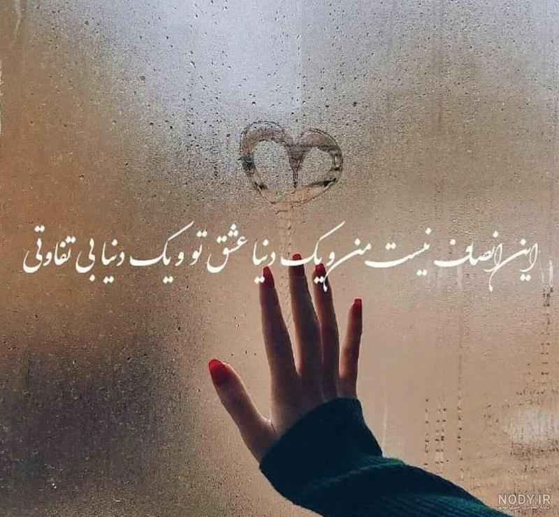 عکس پروفایل غمگین | 110 عکس نوشته غمگین و عاشقانه برای پروفایل - دلبرانه عکس پروفایل غمگین | 110 عکس نوشته غمگین و عاشقانه برای پروفایل - دلبرانه