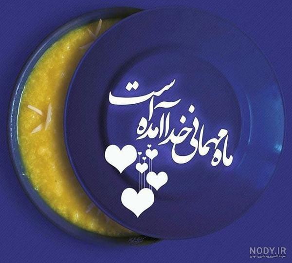 عکس پروفایل ماه رمضان ۱۴۰۳ با متن های زیبا عکس پروفایل ماه رمضان ۱۴۰۳ با متن های زیبا