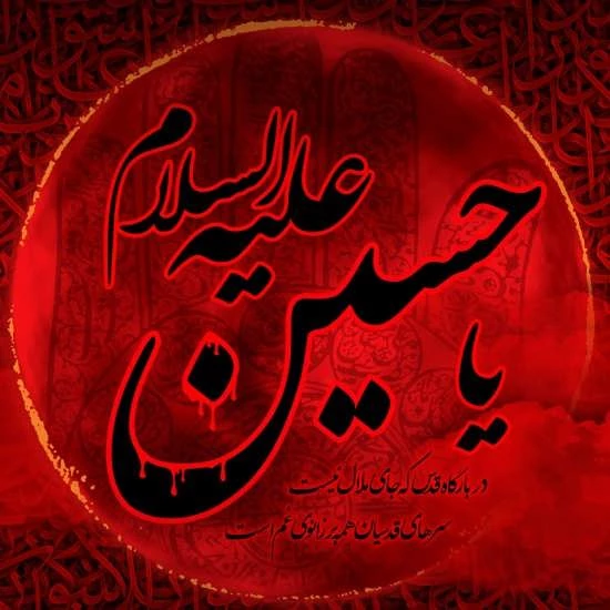 عکس های پروفایل محرم - سری اول - الگو ایرانی عکس های پروفایل محرم - سری اول - الگو ایرانی