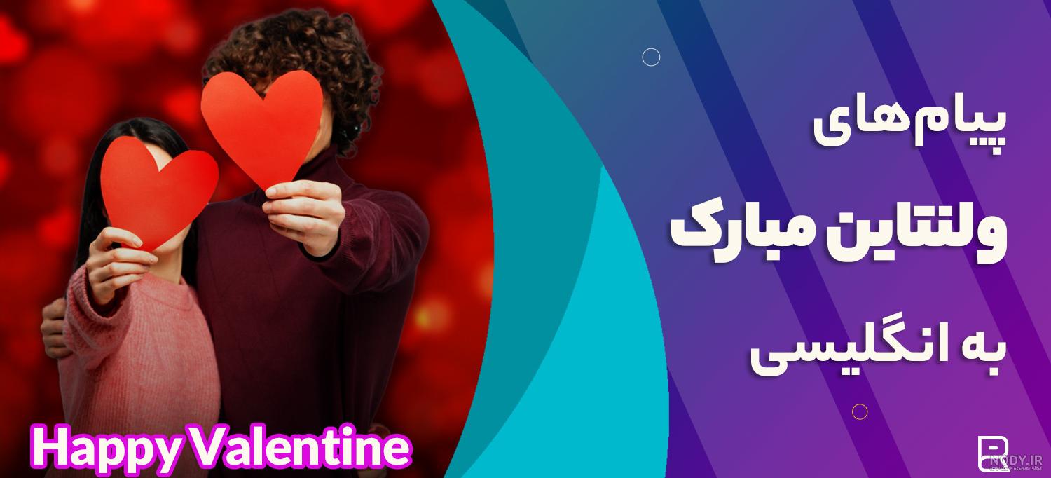عکس پروفایل ولنتاین عاشقانه 105 تصویر نوشته زیبا برای روز عاشقان مبارک باد! عکس پروفایل ولنتاین عاشقانه 105 تصویر نوشته زیبا برای روز عاشقان مبارک باد!