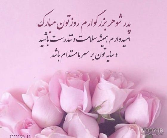 عکس پروفایل پدرم همسرم پسرم روزتون مبارک - عکس نودی عکس پروفایل پدرم همسرم پسرم روزتون مبارک - عکس نودی