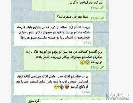 عکس چت عاشقانه با عشقم - عکس نودی