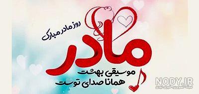 عکس کیک روز مادر جدید عکس کیک روز مادر جدید
