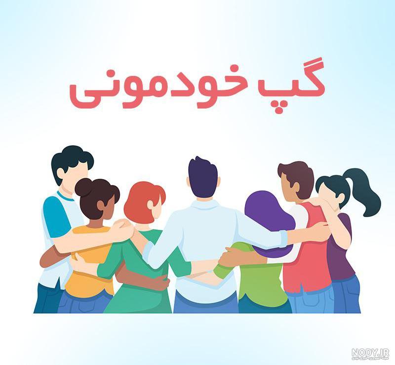 عکس گروه خانوادگی عکس گروه خانوادگی